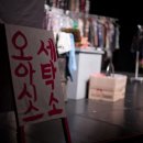 오아시스 세탁소 이미지