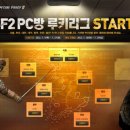 루키2 PC방 이미지