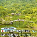삼계더푸른어린이공원 | 다카마쓰 필수 관광지 일본식정원 리쓰린공원 위치 입장료 할인꿀팁