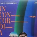 제9회 제주국제합창축제 이미지