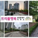 트리풀시티행복공인중개사사무소 이미지