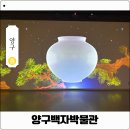 양구백자박물관 도자역사문화실 | 7월 양구 가볼만한곳 양구백자박물관 입장료 주차