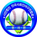경기도 화성시 병점에 거주중이며 사회인 야구팀을 찾고 있습니다. 이미지