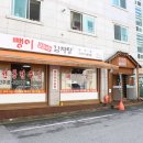 뺑이식당
