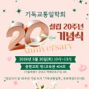 기독교통일학회 설립 20주년 기념 감사예배에 참석하고… 이미지