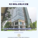 퀸스애비뉴 | 파크 애비뉴 로체스터 호텔 후기 싱가포르 추천 숙소