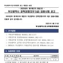 2023년도 제1회(2차 재공고) 부산광역시 의무5급 임용시험 공고 이미지