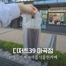 4공단로1L-39 | 마곡 서울식물원 디저트카페 다이어트 저당음료 한가득 디저트39 마곡점