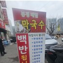 매교동 158-6 ~ 매교동 161 | 수원 숨겨진 맛집 - 진성식당 제육백반