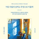 우리 아이를 위한 그림책 깊이 읽기 이미지