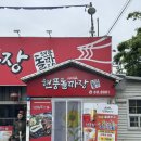 논공공단출장소 맞은편 | 현풍맛집 ‘현풍돌짜장’ :: 박석진교 맞은편 중식당 파김치 돌판 짜장면 가족모임 단체외식장소 추천