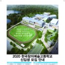 한국창의예술고등학교 이미지
