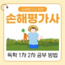 손해평가사 1차 - 재배학 및 원예작물학 | 손해평가사 독학 및 시험 합격 후기