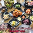 큰시장예전보리쌈밥 | 경남 남해 맛집 전복 해물뚝배기 배가네멸치쌈밥