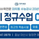 탑M&S학원