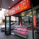 자연정육마트