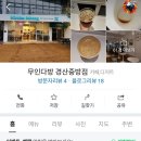 무인다방 경산중방점