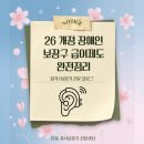 세움재활보장구센터 | 26 개정 장애인 보장구 급여제도 완전정리