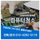 캐슬PC | 🖥 서초동 롯데캐슬클래식아파트 근처 컴퓨터출장청소 전문 서비스 🚀