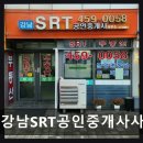 주식회사에이스공인중개사사무소 | 강남SRT공인중개사사무소 다양한 단지 중개 서비스 제공