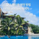 트립스인(주) | 칸쿤 스칼렛아르떼: 사이트vs여행사 패키지 고민된다면?