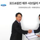 프리미어모터스제주서비스센터