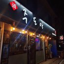 주도야 모종점 이미지