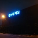 한남대학교 이미지