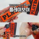 플레이보이 | 플레이보이 게임체인저 오드 뚜왈렛 솔직 후기 - 시트러스 바닐라 향 데일리 향수 추천