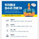파주힐스테이트1차 경로당 | 파주 힐스테이트1차 욕실슬라이드장 설치 / 핸디맨김반장 집수리