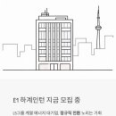 LS그룹 계열 에너지 대기업 E1, 정규직 전환 노리는 하계인턴 지금 모집 중