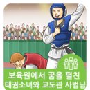 국가대표 아리랑 태권도장 이미지