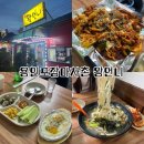 왕언니포차 - 포항시 북구 장량로127번길 5-9 | 왕언니포차