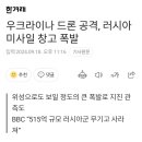 우크라이나 드론 공격, 러시아 미사일 창고 폭발 이미지