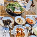 섬마을홍어아가씨