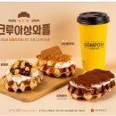 컴포즈커피제주 - 제주시 과원북4길 9 | 컴포즈커피제주