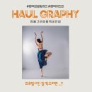 하울그라피 이미지