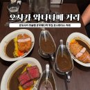 스파이스카레 | 오사카 미슐랭 와타나베 커리 현지인 추천 스파이스 카레 웨이팅 솔직 후기