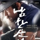 영화 남한산성 후기 이미지