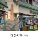 365팜프라자약국 이미지