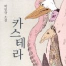 카스테라호프
