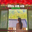 관음사지 | 교회오빠보다 절오빠가 좋아 강원도 단풍 유명 사찰