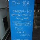 코코블루(COCOBLUE)