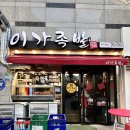 이가족발국제신도시