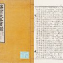 조선왕조실록 태백산본 이미지