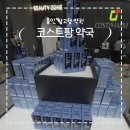 장에가던날 | 용인 창고형 약국, 코스트팜 약국 솔직후기!