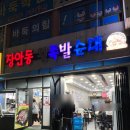 장안동왕족발 | 전라도 광주 풍암동족발 맛집 장안동왕족발 방문 포장 후기