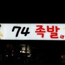 착한족발울산