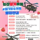 오뚜기농장 | [논산] 봄 축제 추천, 2026 논산 딸기 축제 방문 후기, 주차 꿀팁, 내돈내산 먹거리 추천, 성심당 팝업...