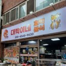 대박이네호떡분식 네이버블로그